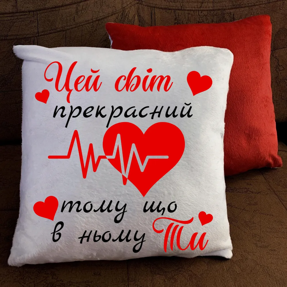 Подушка з принтом -  Цей світ прекрасний