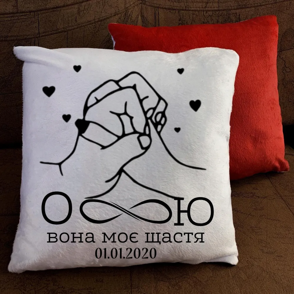 Подушка з принтом - Вона моє щастя.