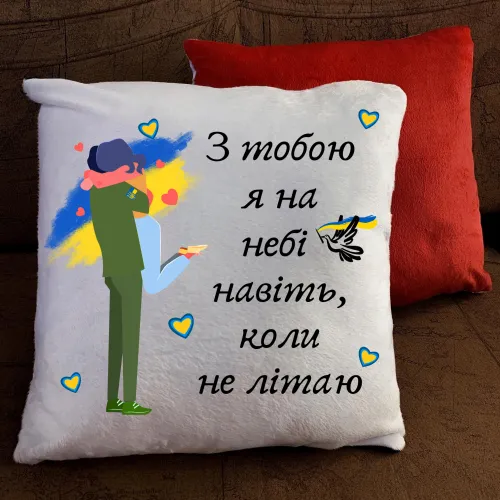 Подушка з принтом - З тобою я на небі