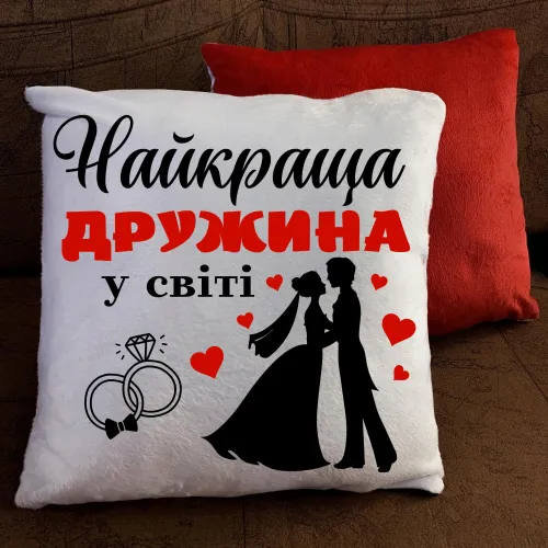 Подушка з принтом - Найкраща дружина