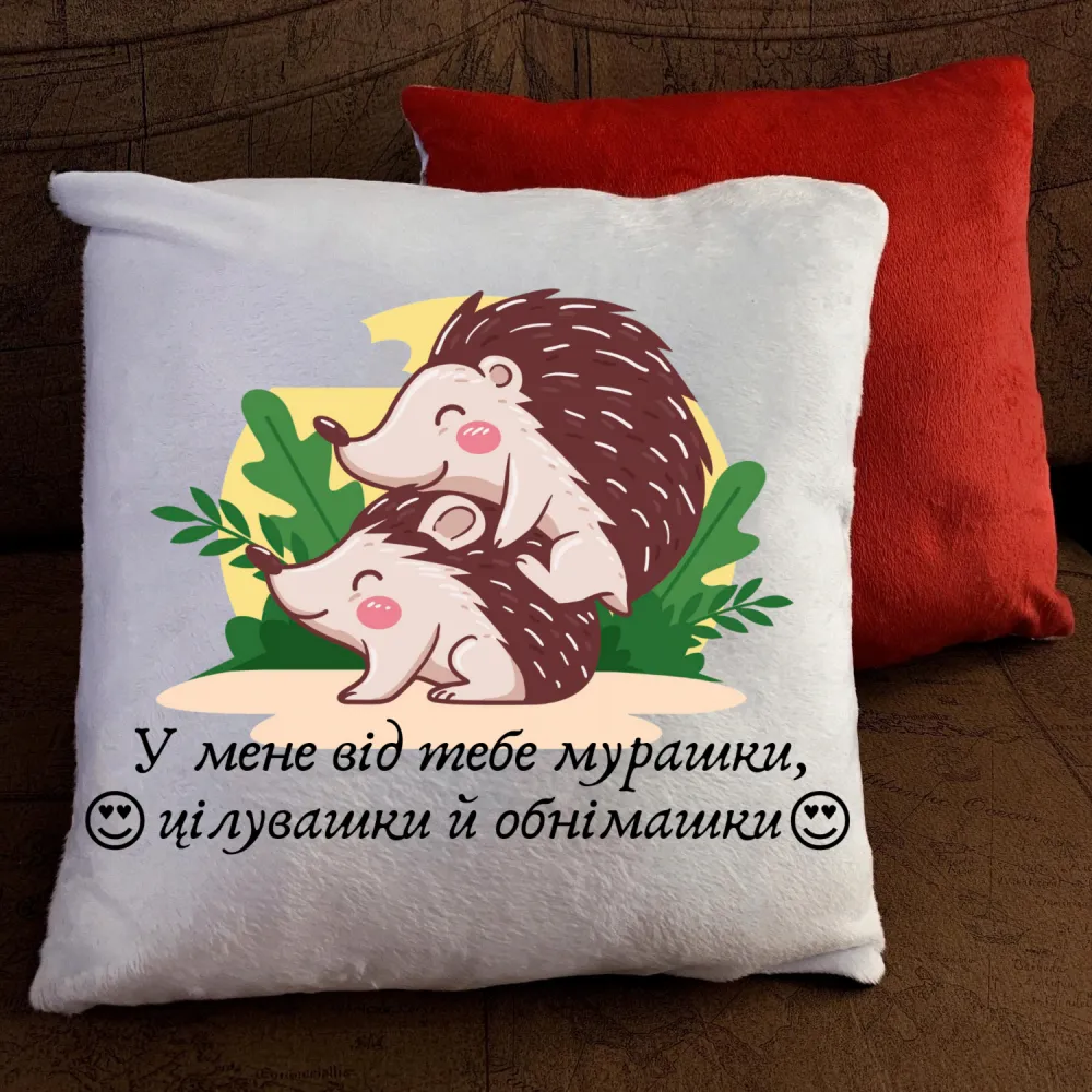 Подушка з принтом -  У мене від тебе мурашки