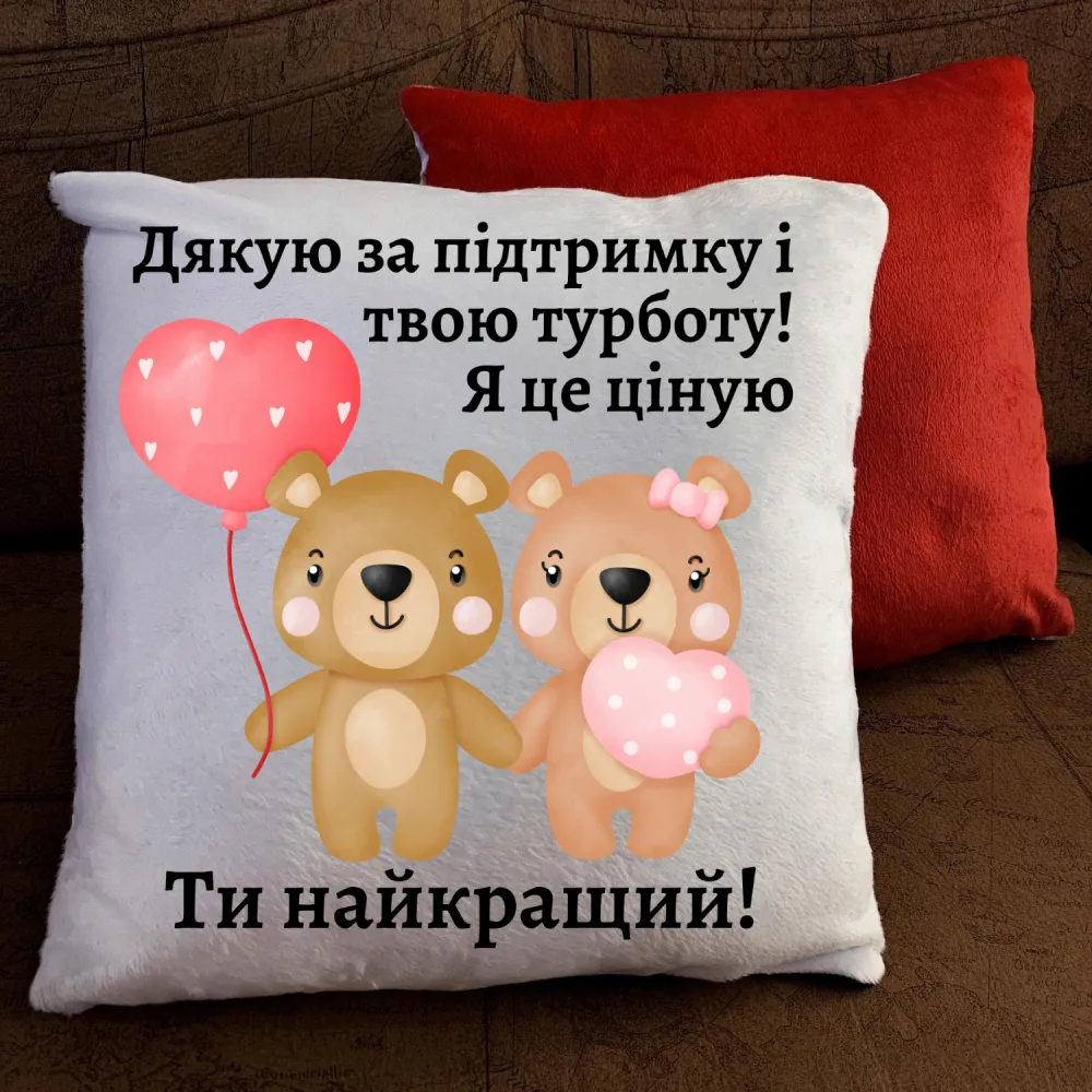 Подушка з принтом -  Ти найкращий!