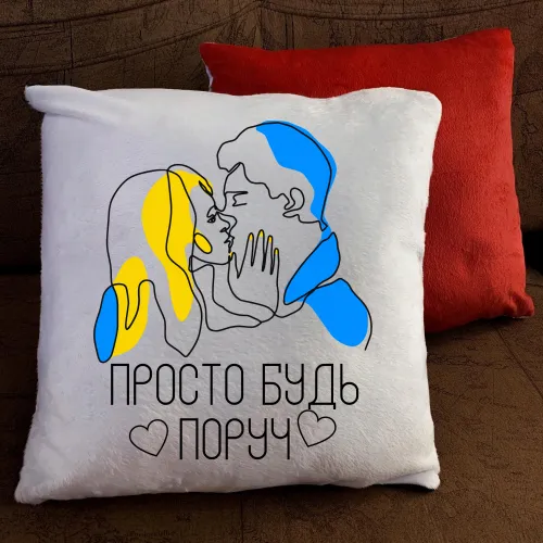 Подушка з принтом -  Просто будь поруч