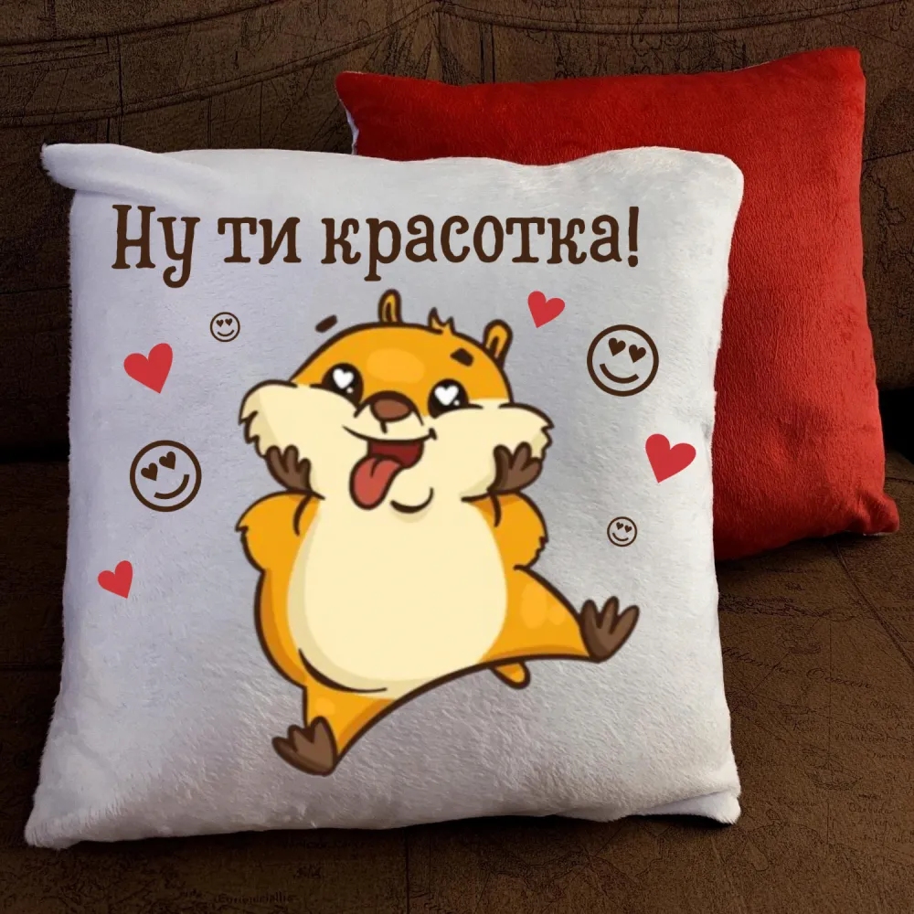 Подушка з принтом -  Ну ти красотка!