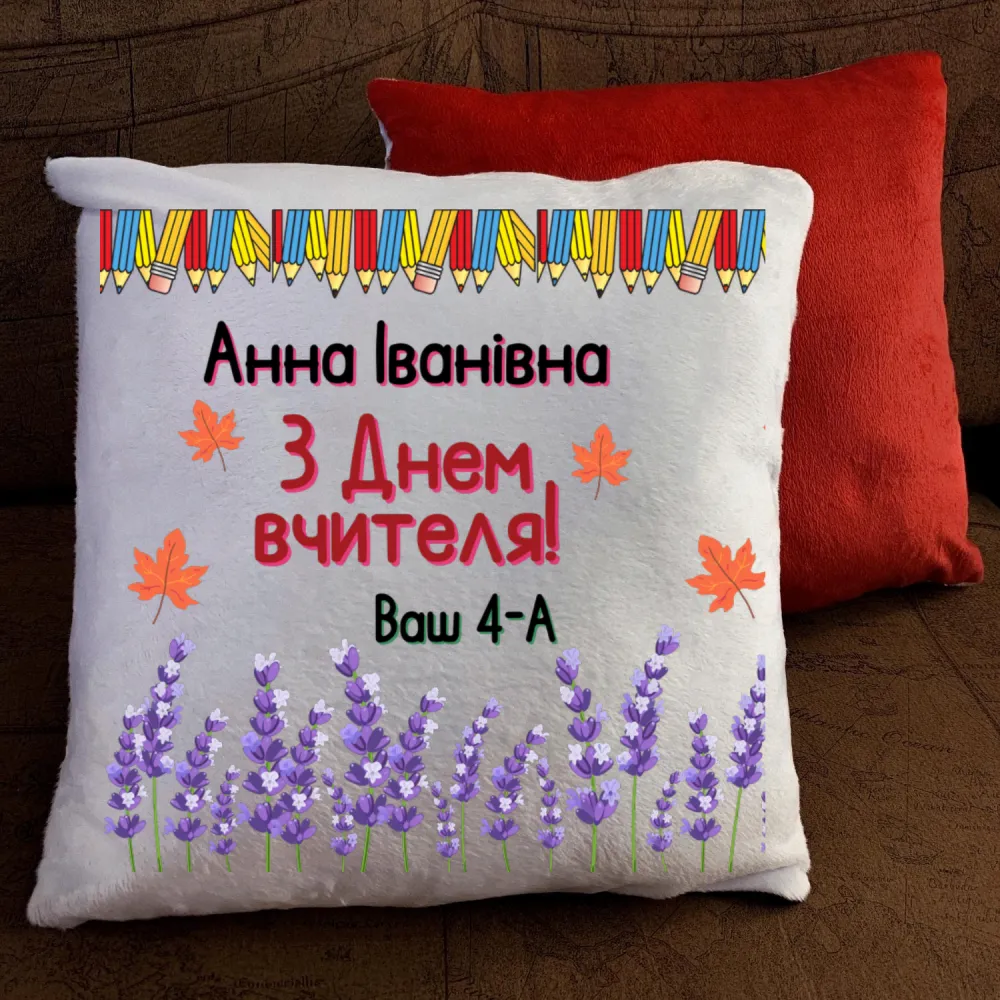 Подушка з принтом - З днем вчителя!