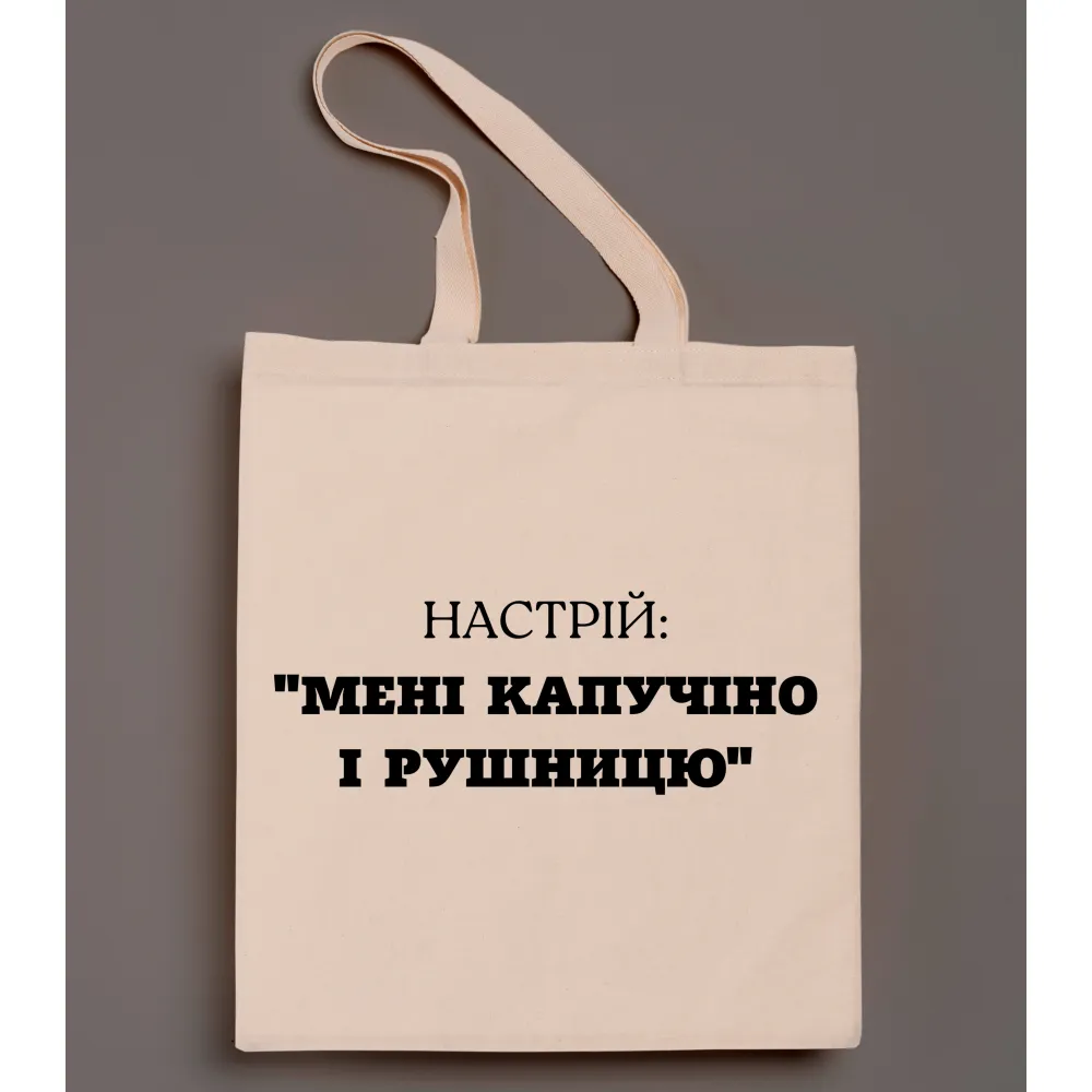 Шопер з принтом - Мені капучіно і рушницю