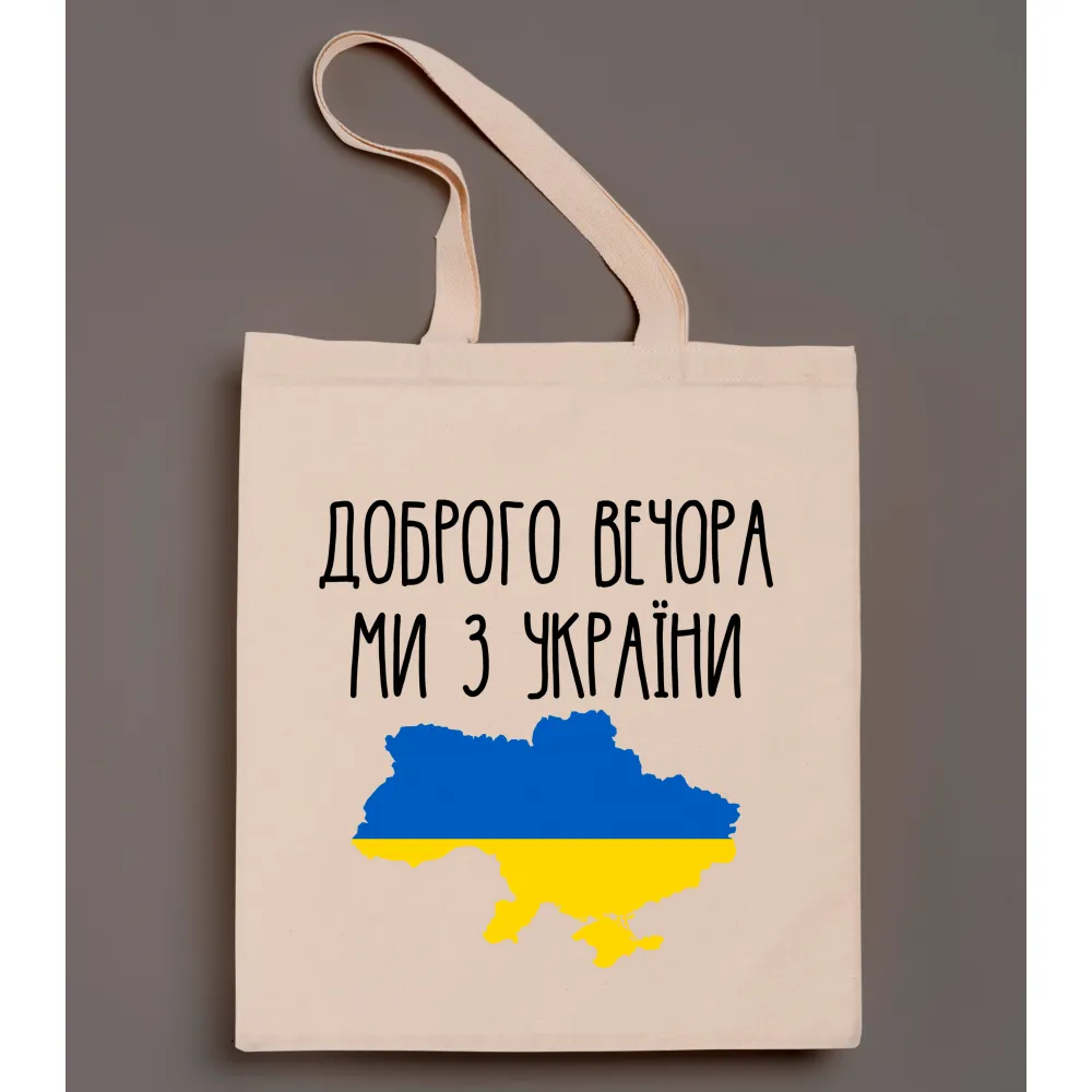 Шопер з принтом - Доброго вечора, ми з України