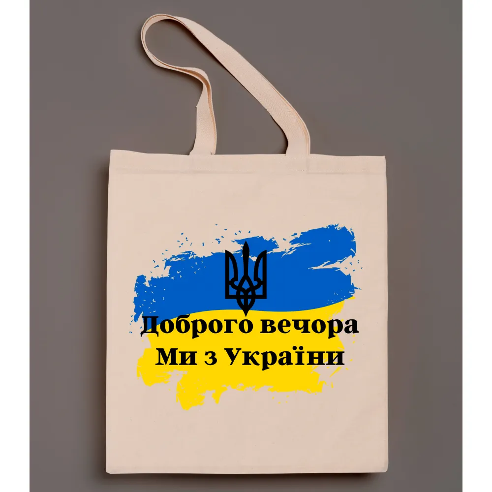 Шопер з принтом - Доброго вечора, ми з України