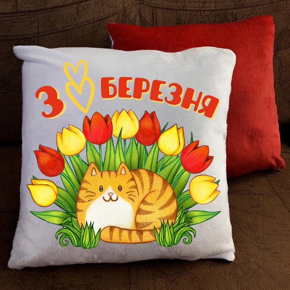 Подушка з принтом - З 8 березня 