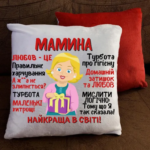 Подушка з принтом - Мамина любов це