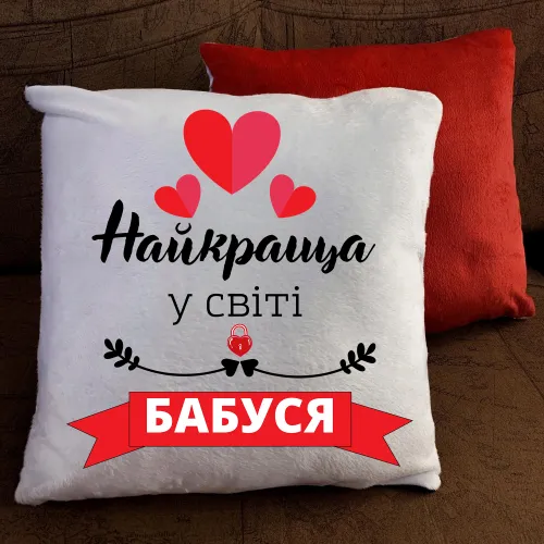 Подушка з принтом -  Найкраща у світі бабуся