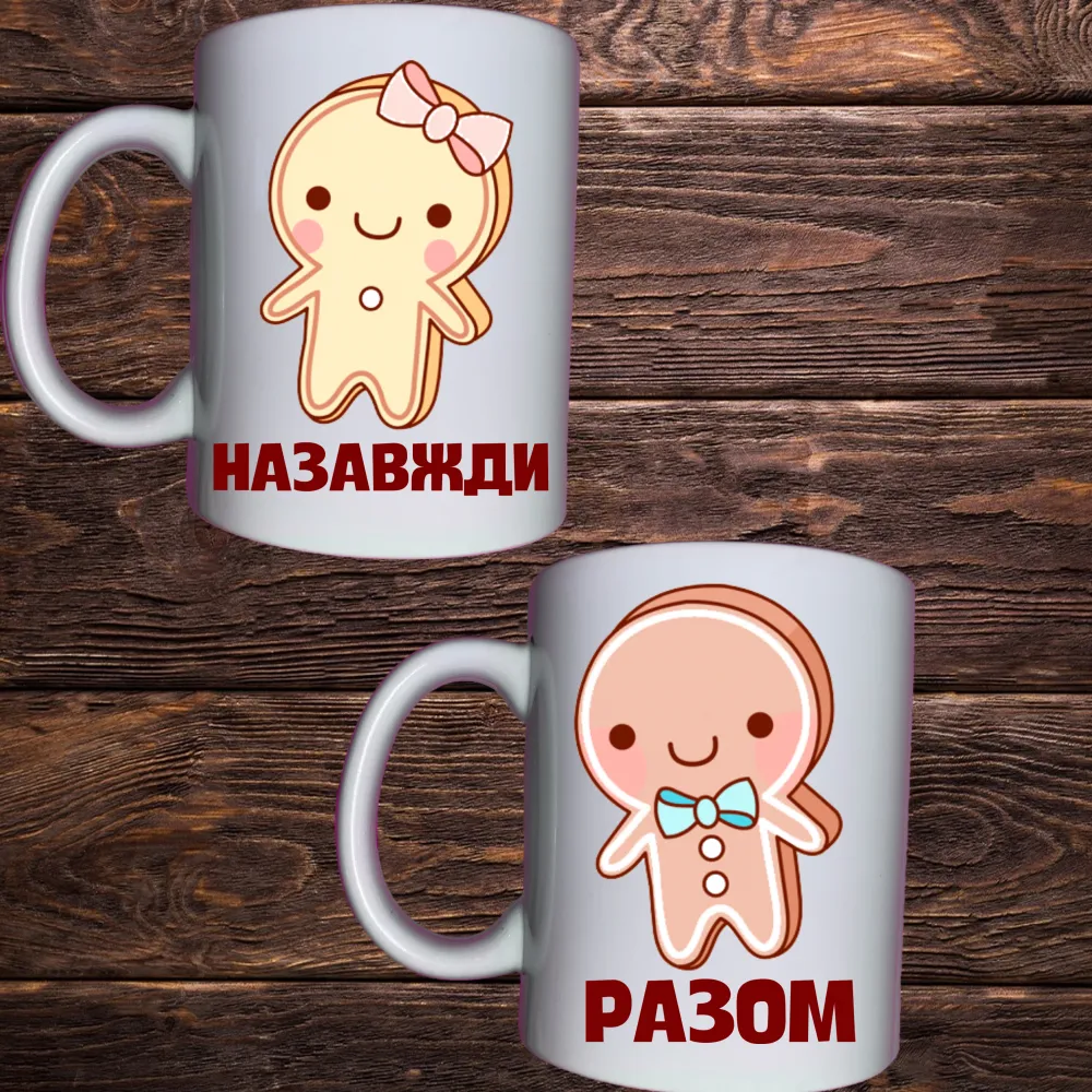 Чашка з принтом - Назавжди разом