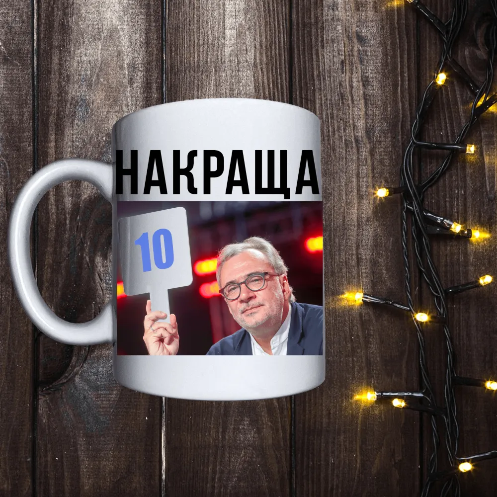 Чашка з принтом - Найкраща