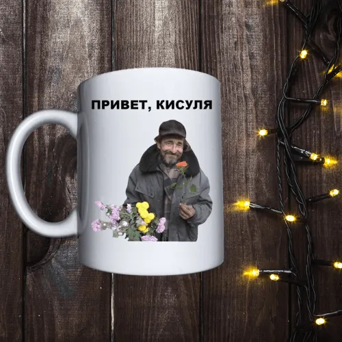 Чашка з принтом - Привіт, кісуля