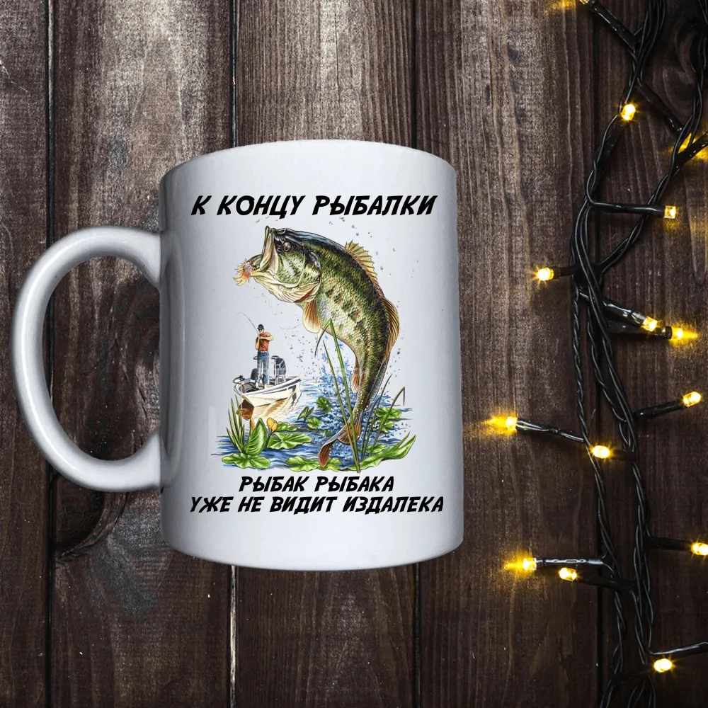 Чашка з принтом - До кінця рибалки
