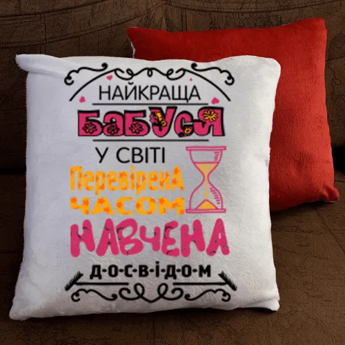 Подушка з принтом - Найкраща бабуся в світі