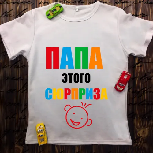 Чоловіча футболка з принтом - Тато цього сюрпризу