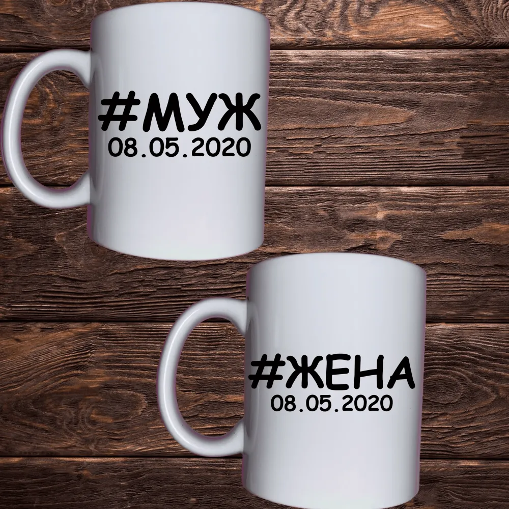 Чашка з принтом - #Дружина #Чоловік