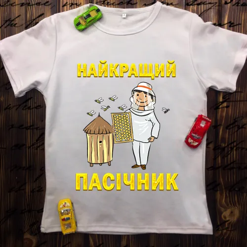 Чоловіча футболка з принтом - Найкращий пасічник 