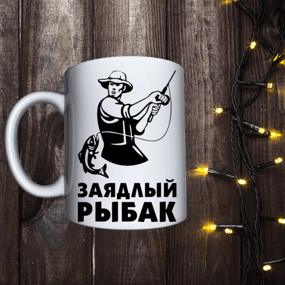 Чашка з принтом - Завзятий рибак