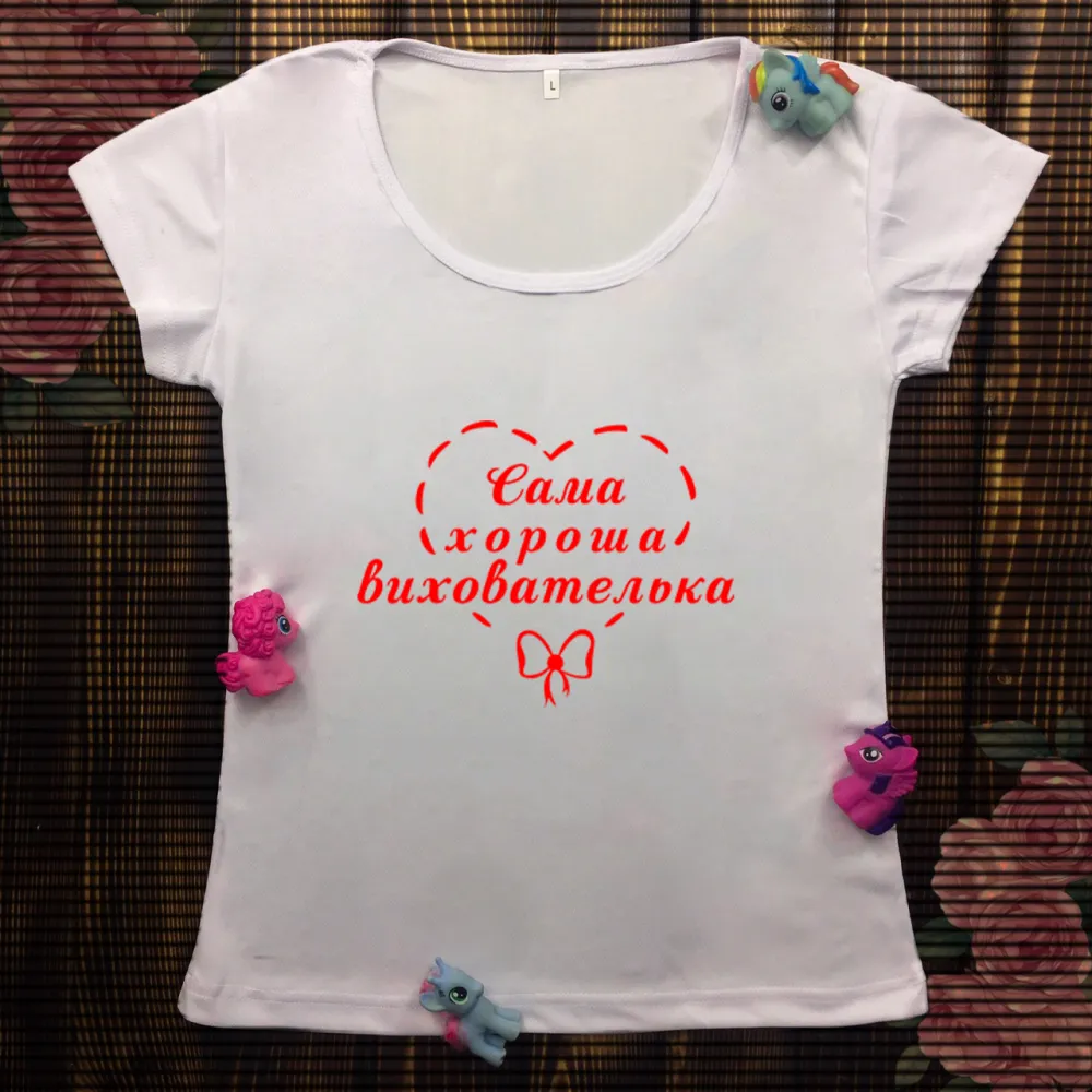 Жіноча футболка з принтом - Сама хороша вихователька