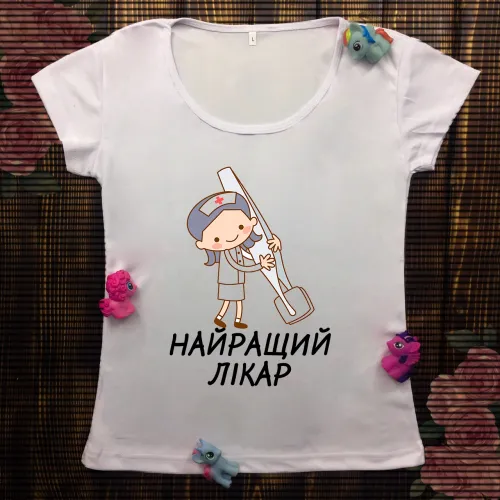 Жіноча футболка з принтом - Найкращий лікар