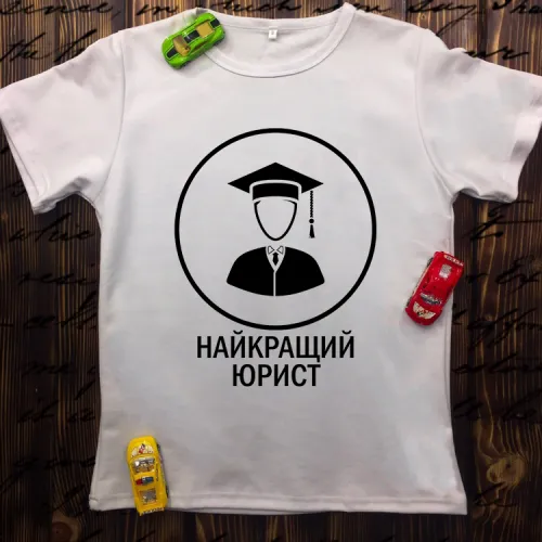 Чоловіча футболка з принтом - Найкращий юрист
