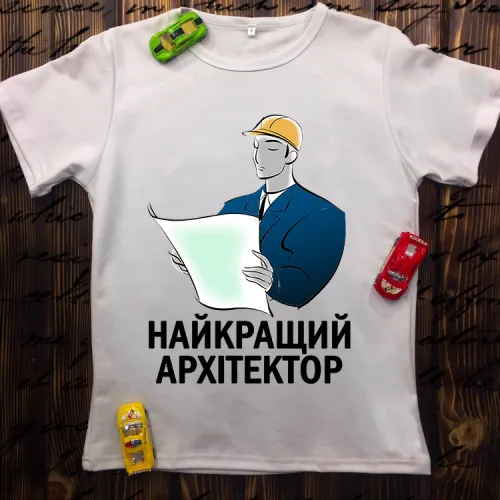 Чоловіча футболка з принтом - Найкращий архітектор