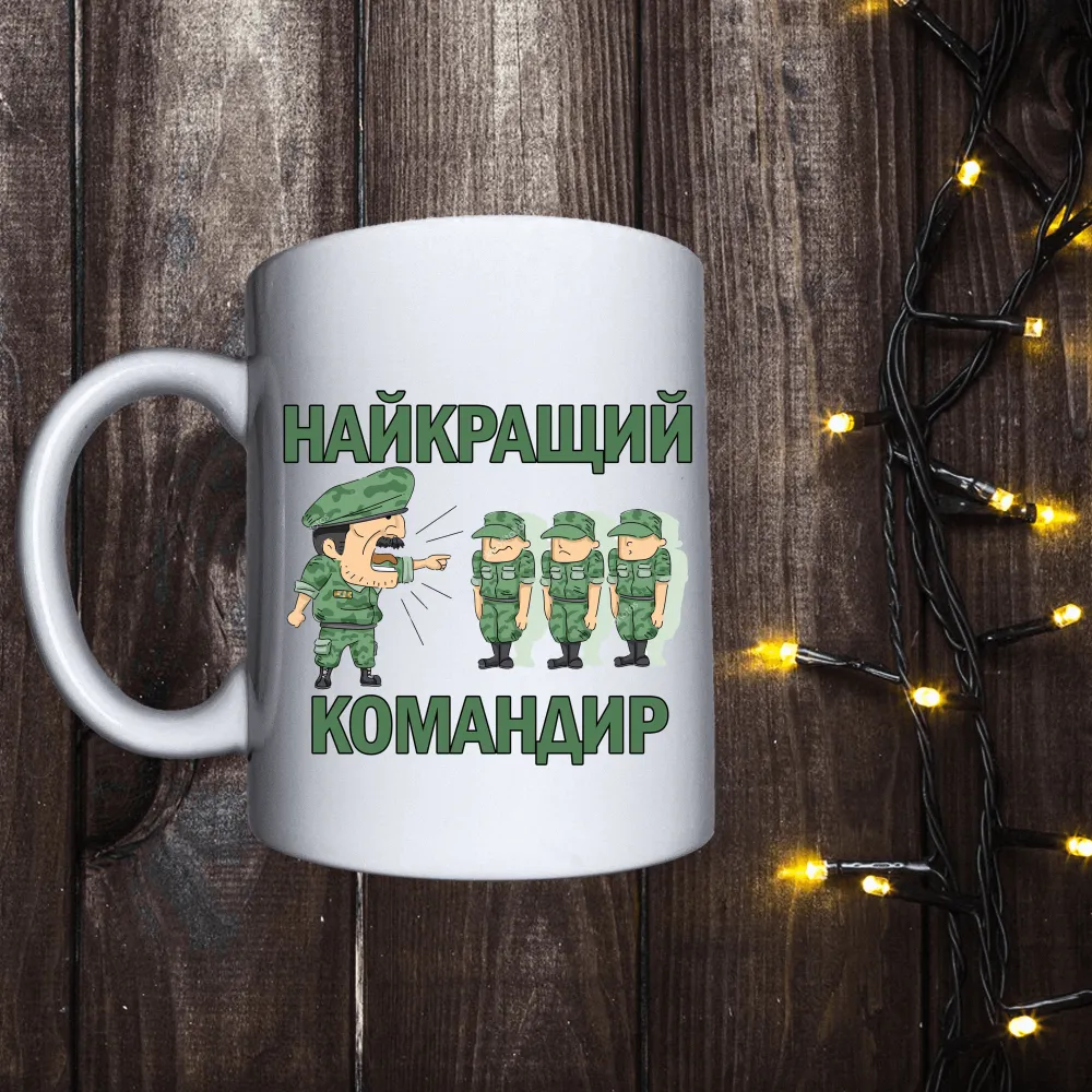 Чашка з принтом - Найкращий командир