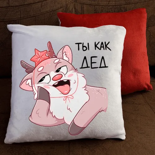 Подушка з принтом - Ти як дід