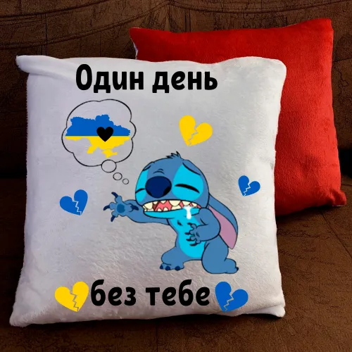 Подушка з принтом - Один день без тебе
